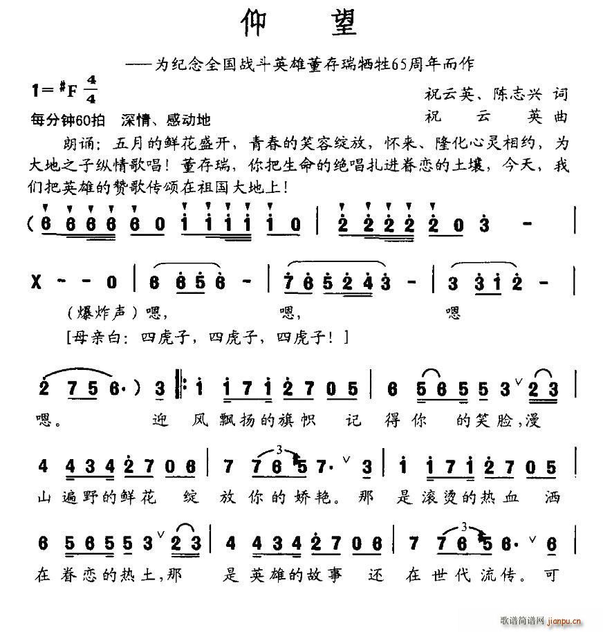 祝云英 韩亮 《仰望（为纪念全国战斗英雄董存瑞牺牲65周年而作）》简谱