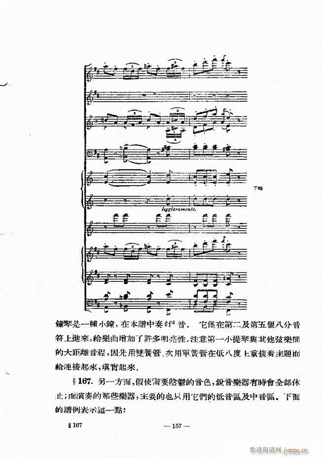 未知 《管弦乐法教程[下卷]121-180》简谱