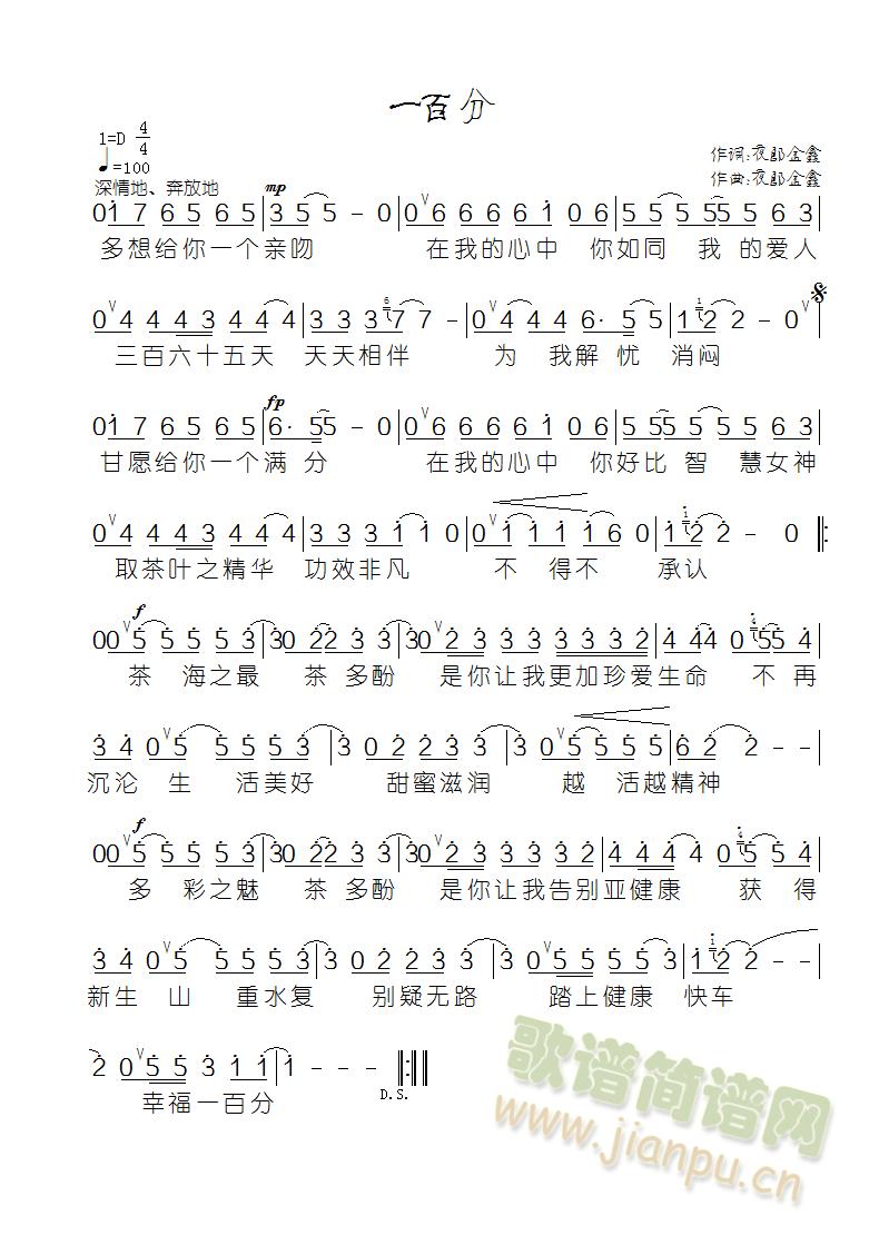 夜郎金鑫 《一百分》简谱