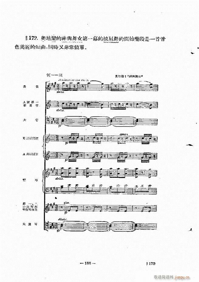 未知 《管弦乐法教程[下卷]121-180》简谱