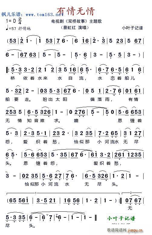 蔡虹红 《双桥故事》简谱