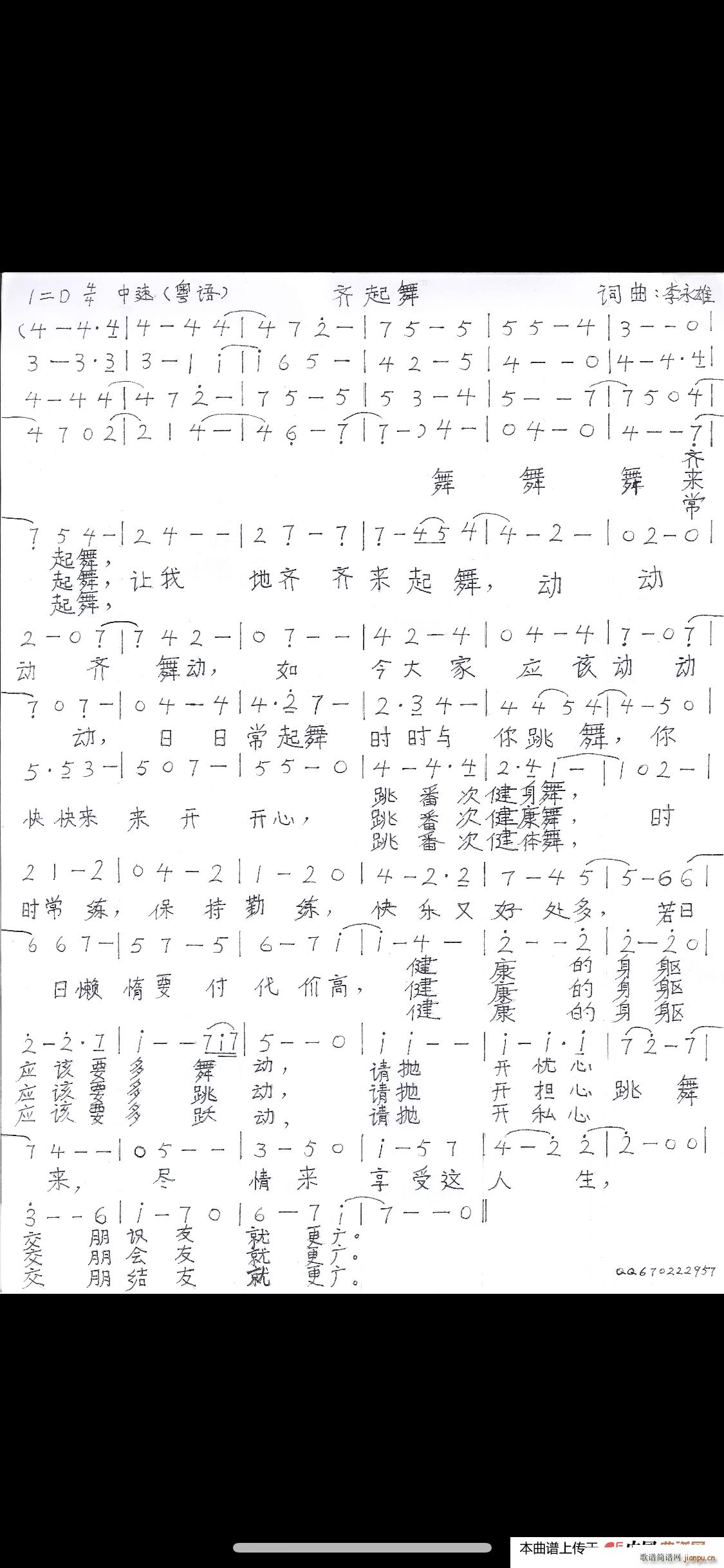 李永雄   李永雄 李永雄 《齐起舞（粤语版）》简谱