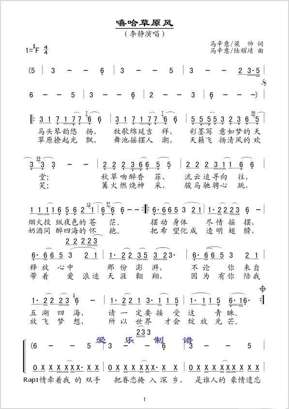 李静 《嘻哈草原风》简谱