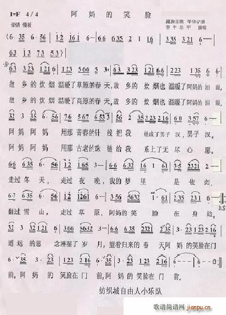 不详 《阿妈的笑脸1》简谱
