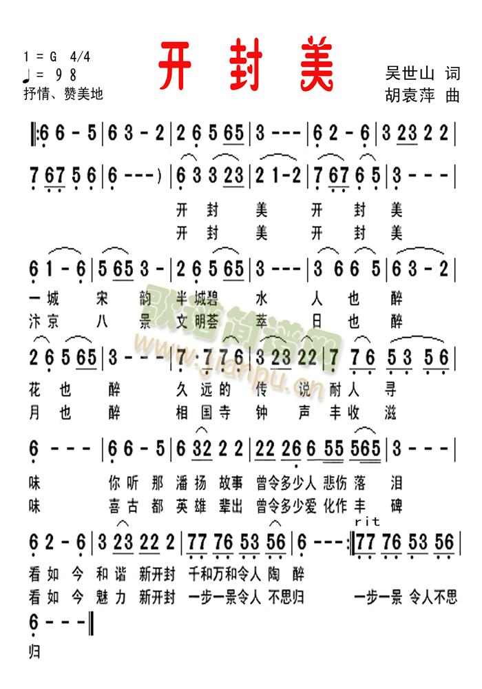 胡袁萍 《开封美》简谱