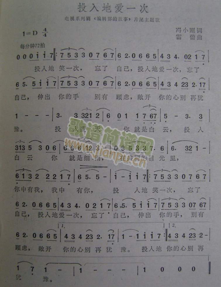 毛阿敏 《投入地爱一次》简谱