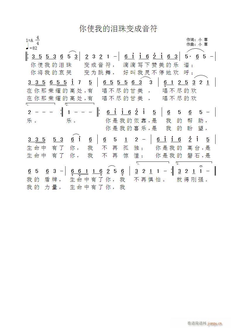 未知 《你使我的泪珠变成音符》简谱