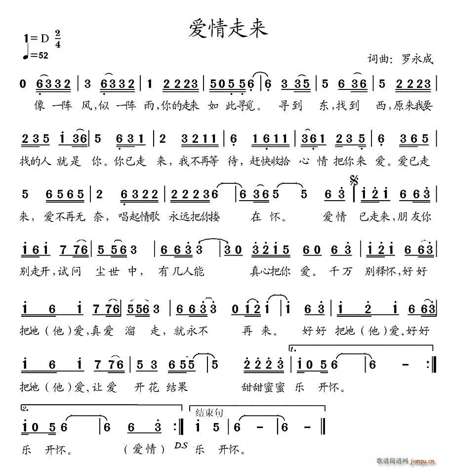罗永成 《爱情走来》简谱