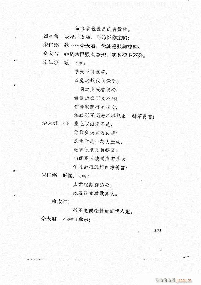 未知 《地方戏曲集 第一辑181-211》简谱