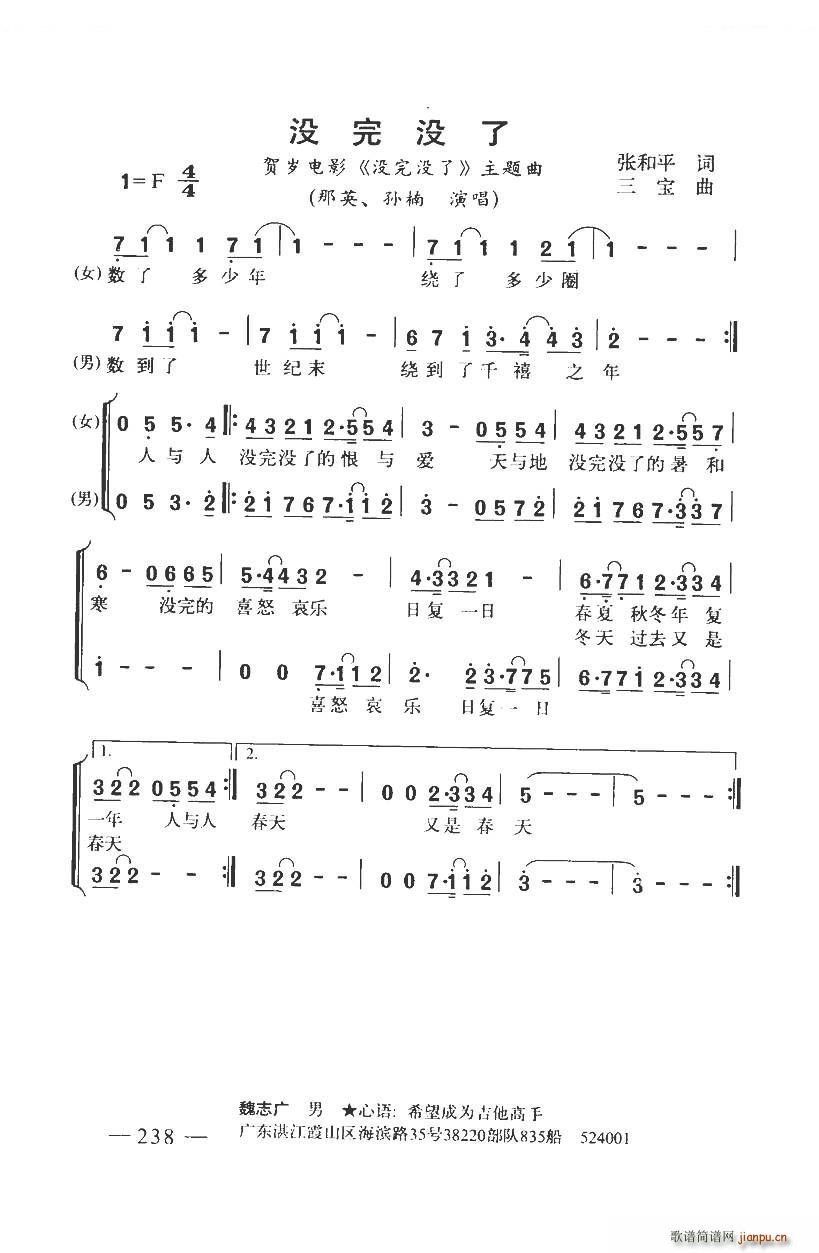 那英孙楠   三宝 张和平 《没完没了 没完没了 主题曲 带和弦》简谱