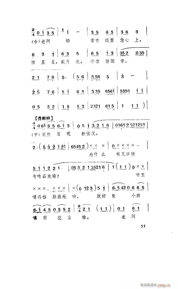 未知 《养猪阿奶（山东琴书）》简谱