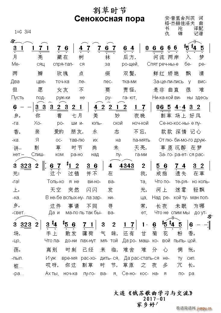 未知 《[俄]割草时节》简谱