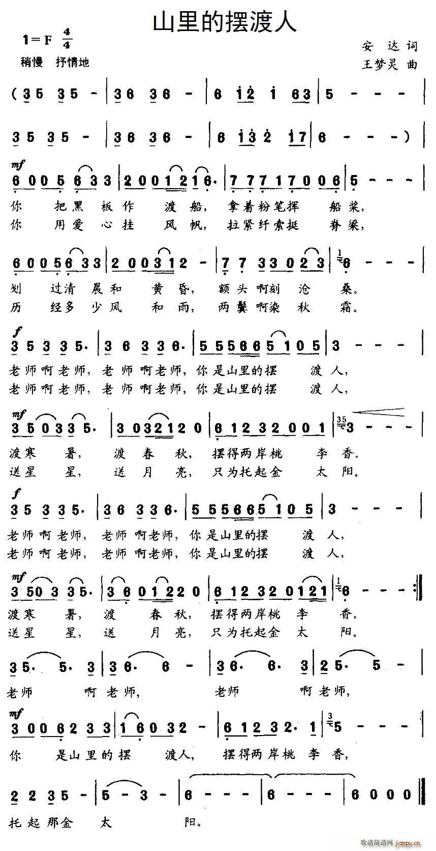 安达 《山里的摆渡人》简谱