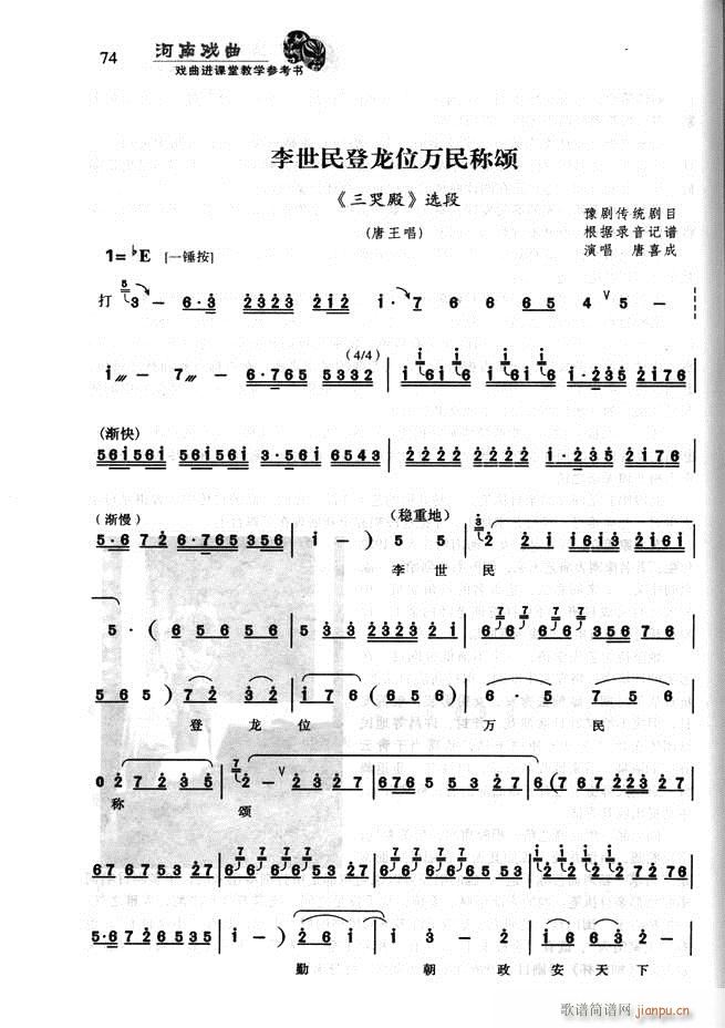 未知 《河南戏曲 戏曲进课堂教学参考书61-120》简谱