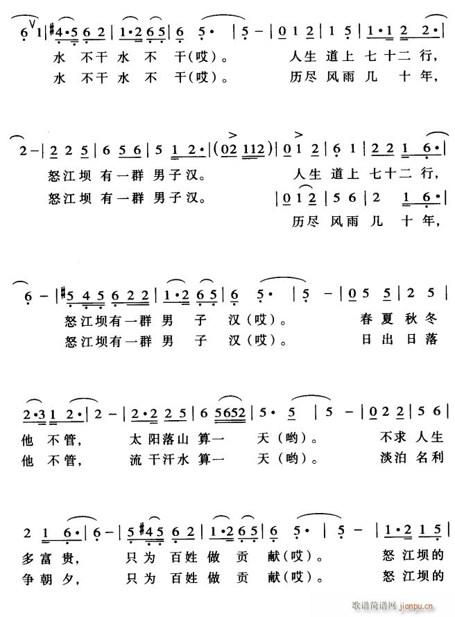 未知 《怒江坝的男子汉2》简谱