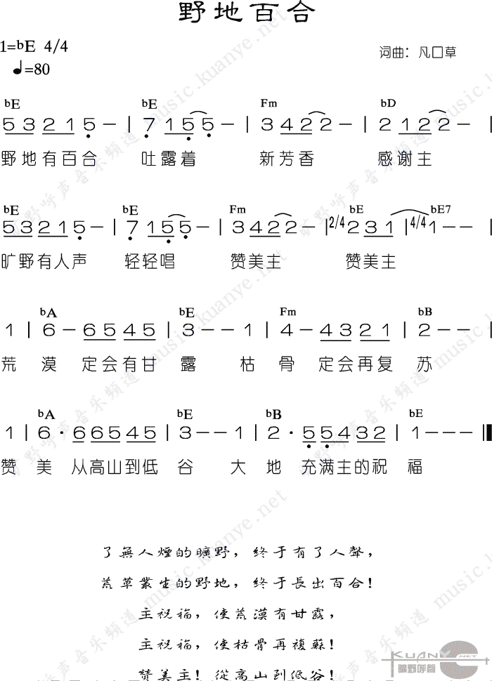 未知 《野地百合》简谱