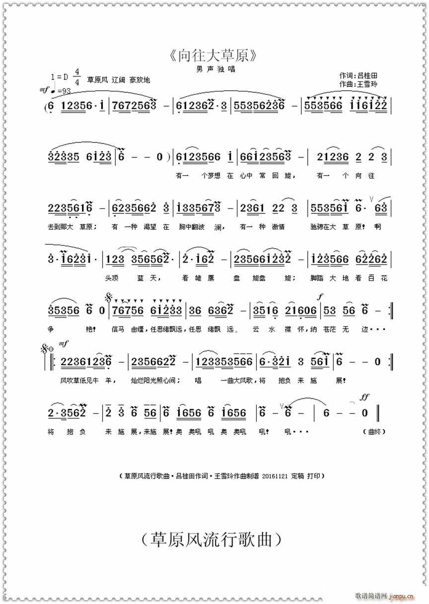 王雪玲 王雪玲 《向往大草原（吕桂田词 曲）》简谱