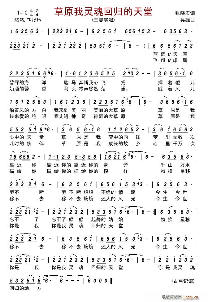 王馨 《草原我灵魂回归的天堂》简谱