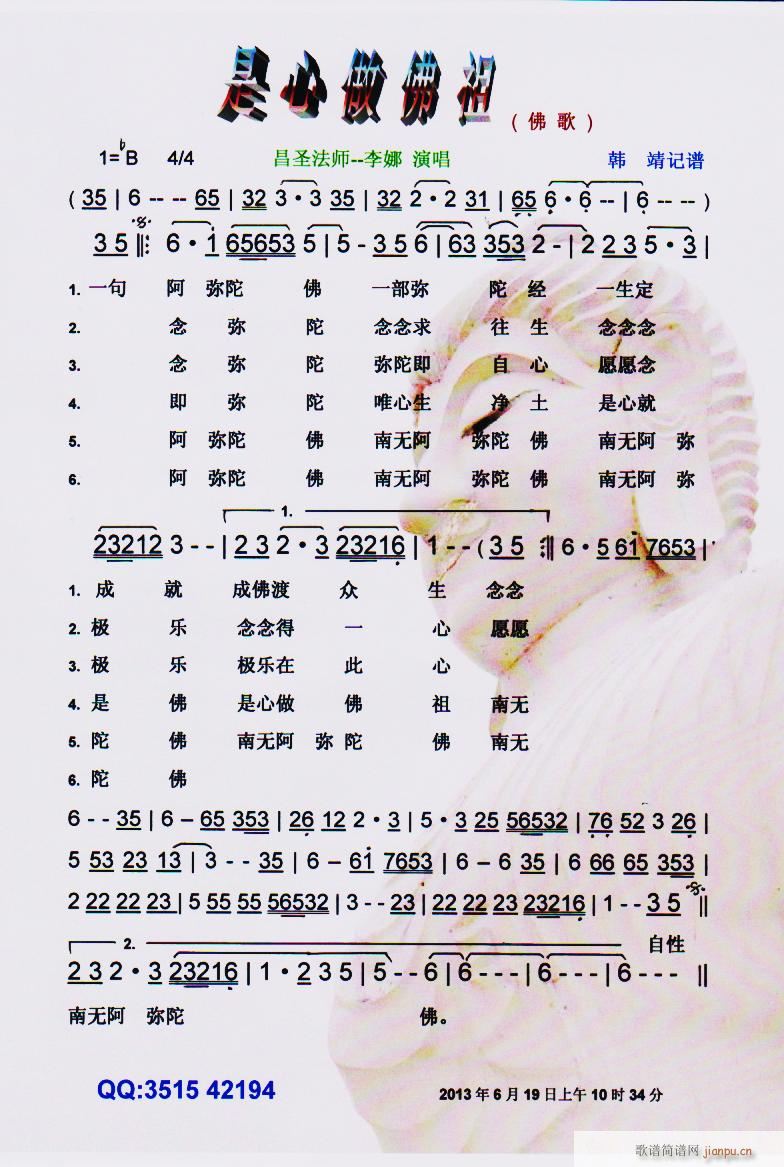 李娜 《是心做佛祖 佛歌 彩谱》简谱