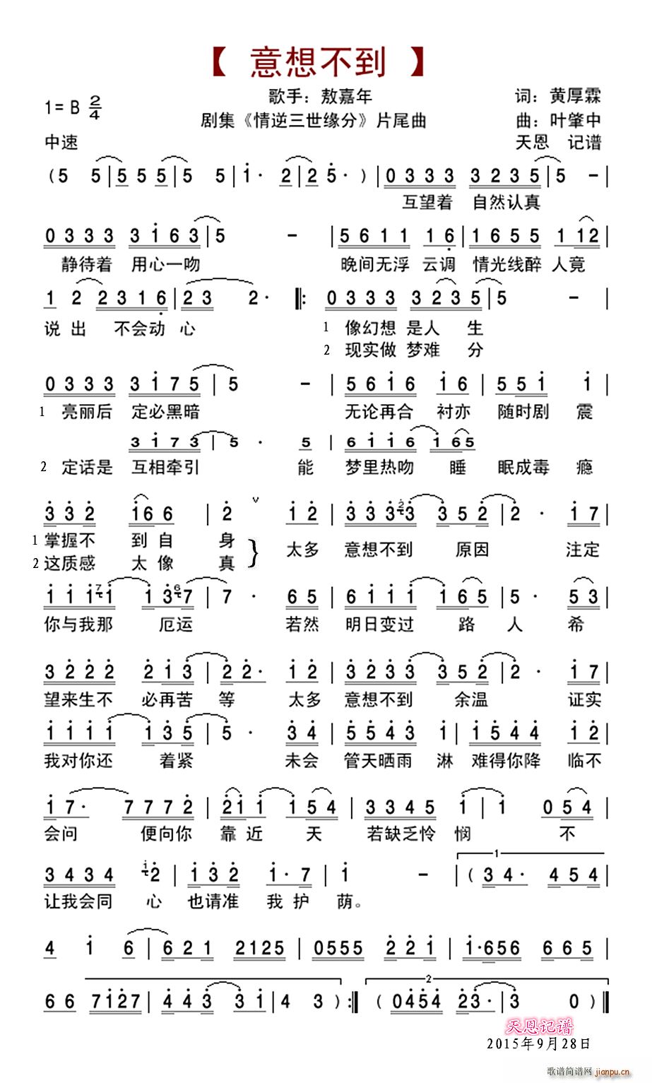 敖嘉年   黄厚霖 《意想不到（剧集片尾曲）》简谱
