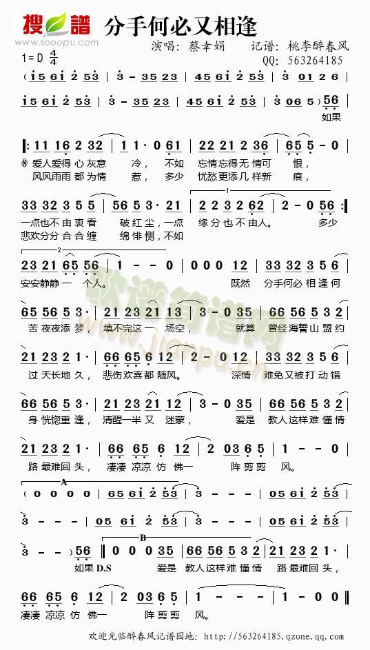 蔡幸娟 《分手何必又相逢》简谱