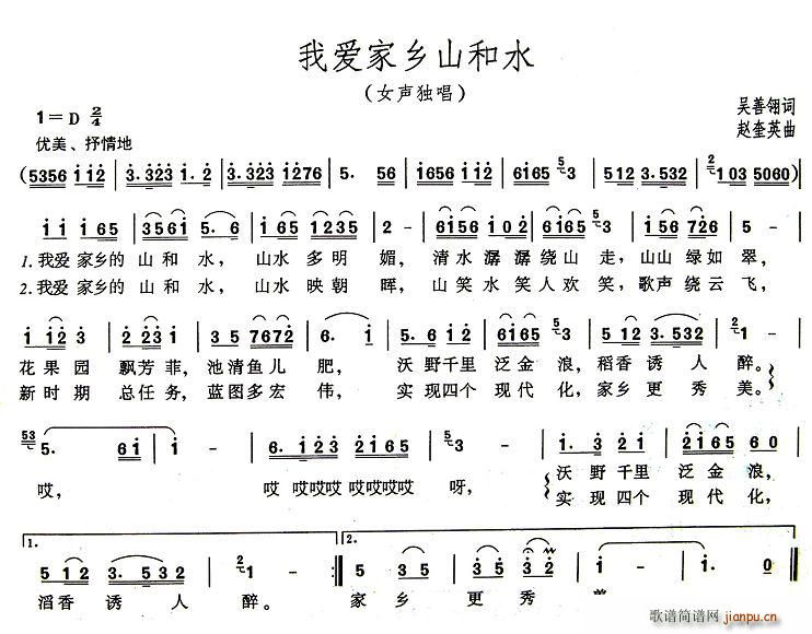 吴善翎 《我爱家乡山和水》简谱