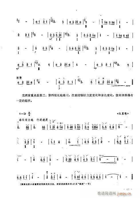 未知 《柳琴演奏法  （修订本）41-60》简谱