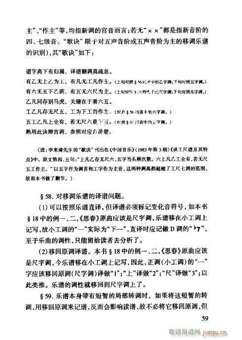未知 《工尺谱入门41-60》简谱