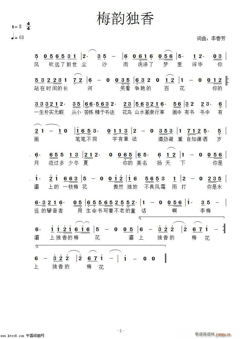 未知 《梅韵独香》简谱