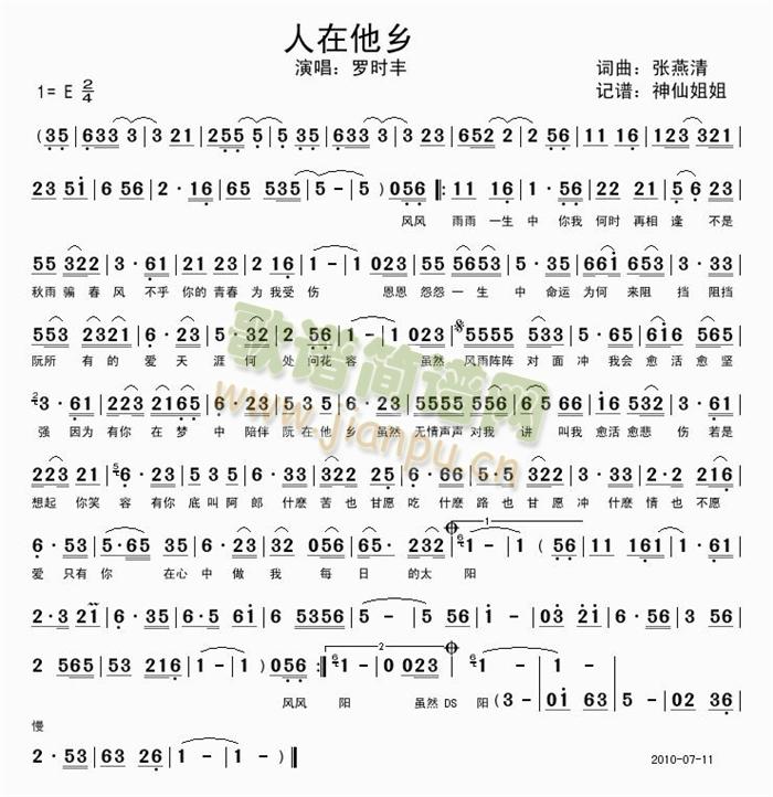 罗时丰 《人在他乡 闽南语》简谱
