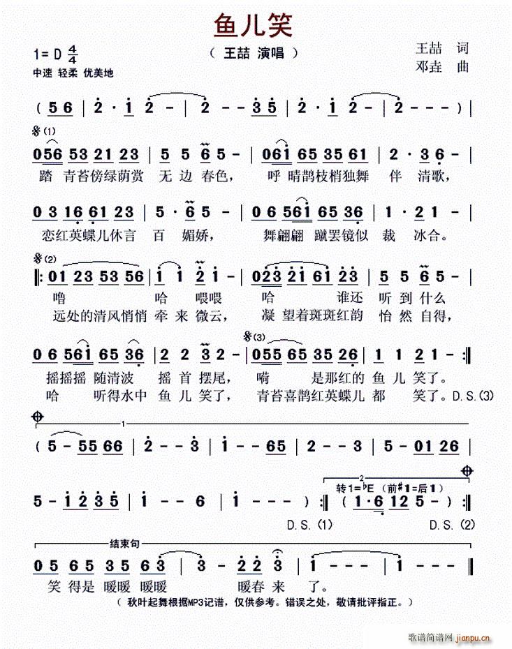 王喆   王喆 《鱼儿笑》简谱