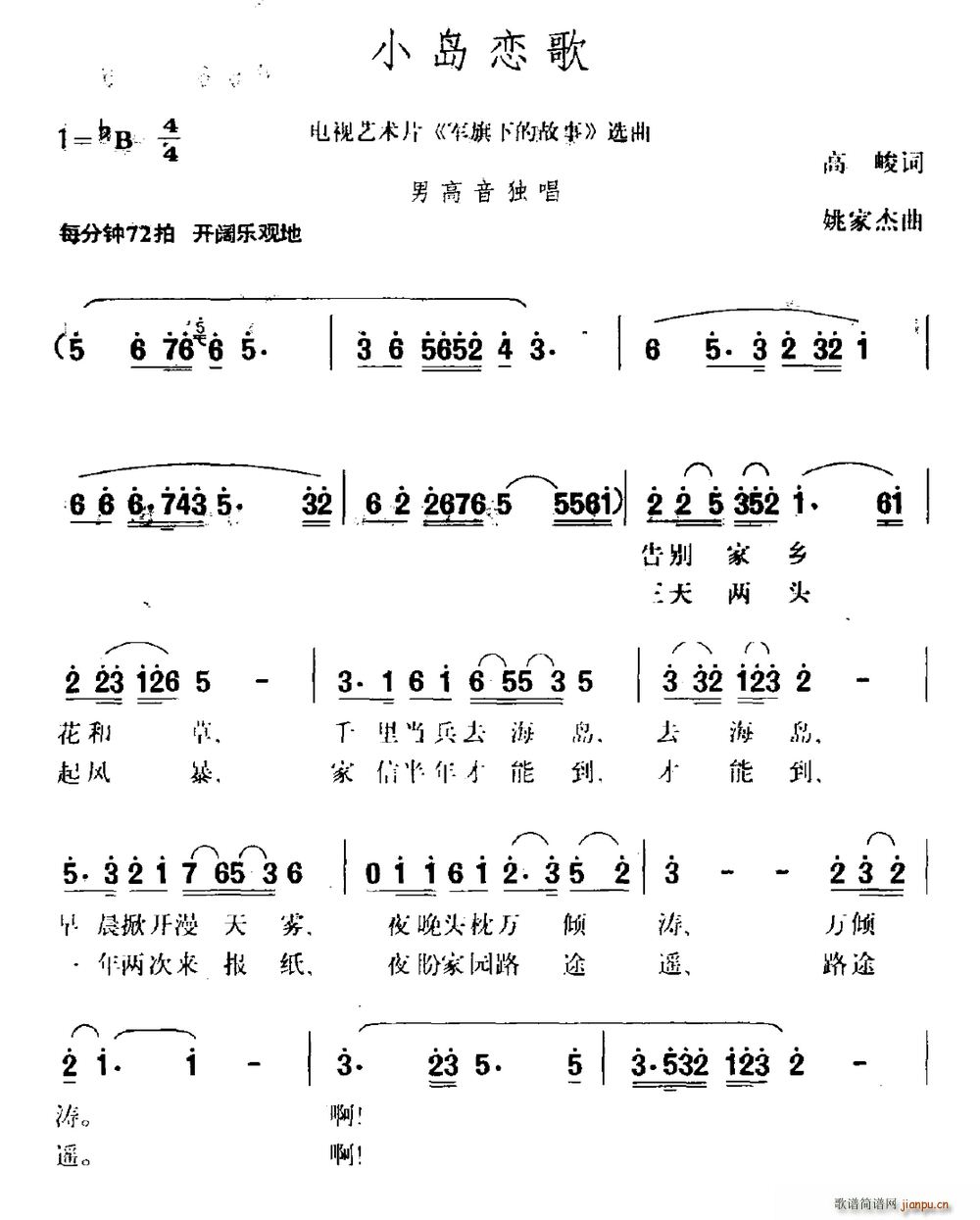 高峻 《军旗下的故事》简谱