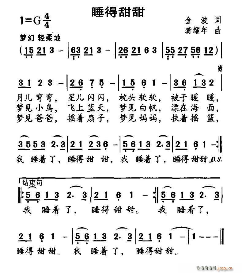 金波 《睡得甜甜》简谱