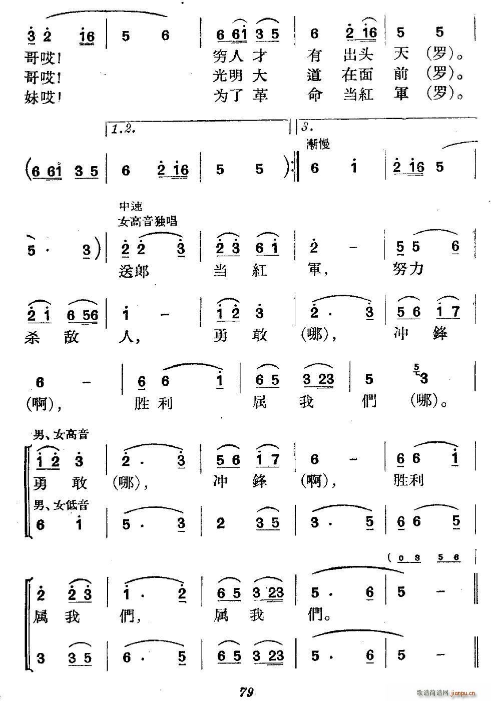 未知 《第二场 送郎当红军 井冈山（西江月） 兴国山歌 当兵就要当红军》简谱