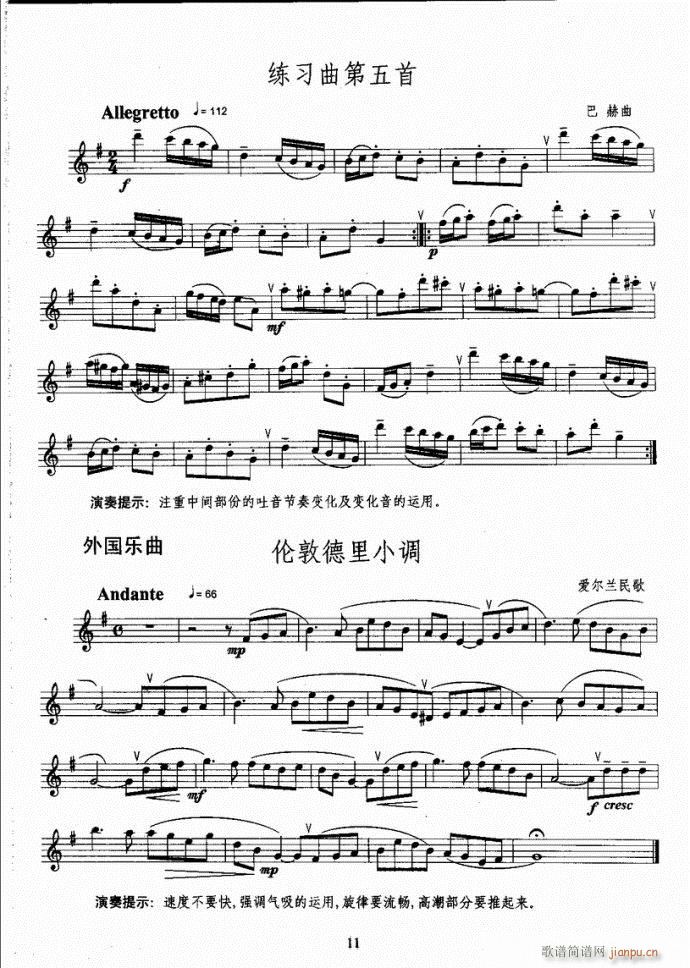 未知 《湖北艺术职业学院社会艺术考级系列教材 萨克斯考级教程目录1-40》简谱