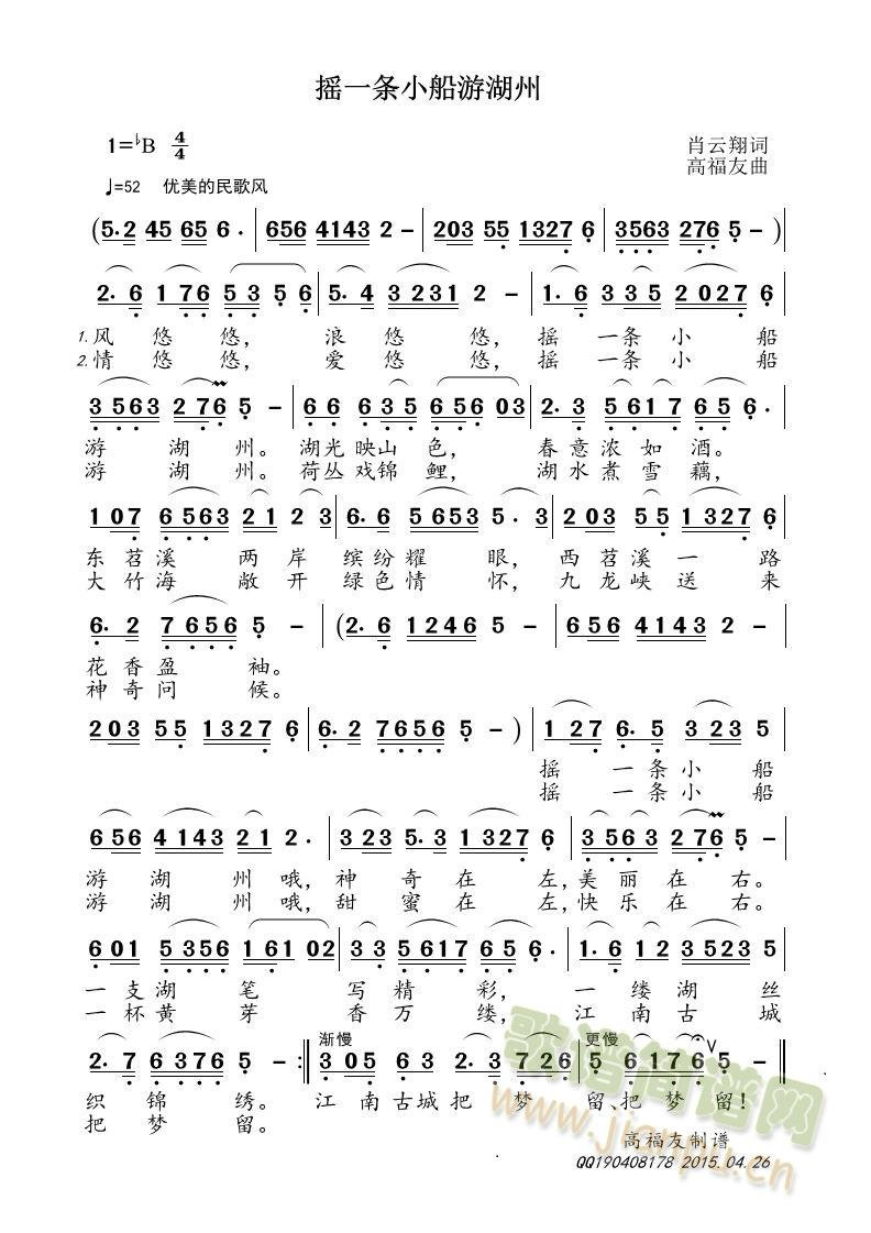 李红 《摇一条小船游湖州》简谱