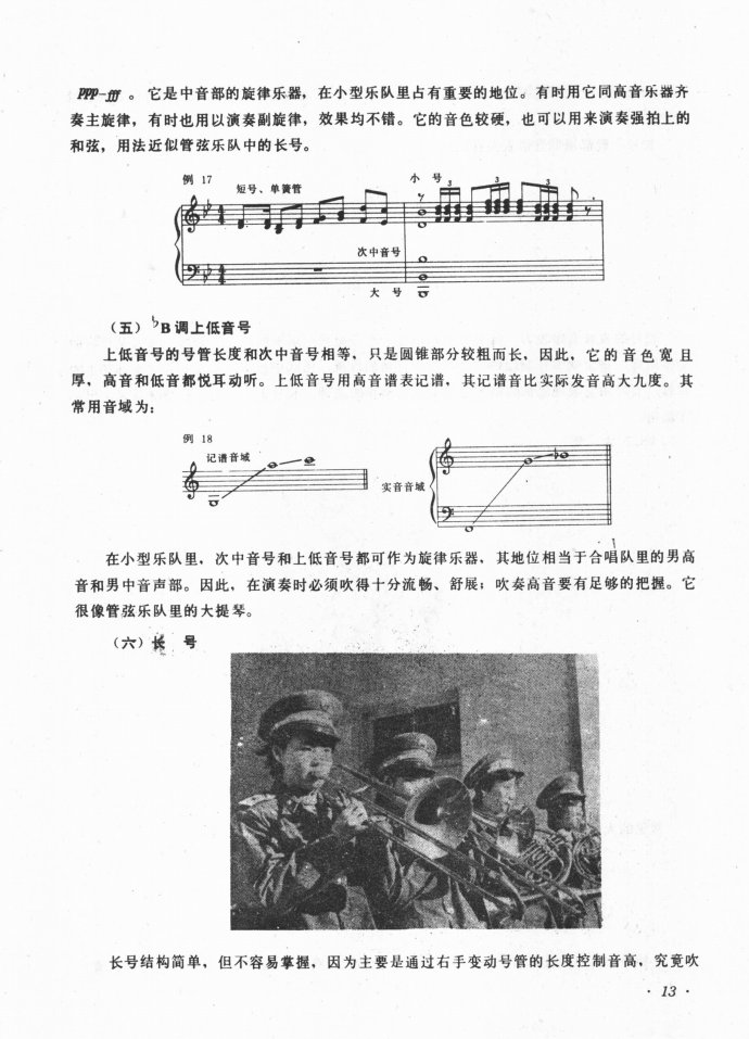 未知 《业余吹奏乐队的组织与训练 目录前言 1-40》简谱