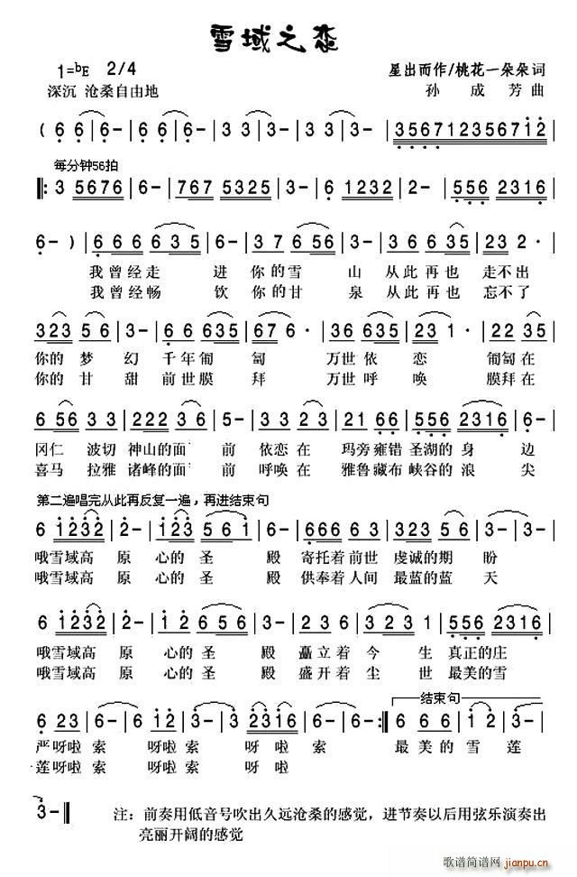 孙成芳 《雪域之恋（桃花一朵朵词 孙成芳 曲）》简谱