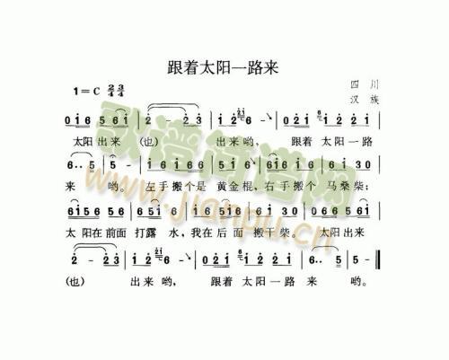 未知 《跟着太阳一路来》简谱