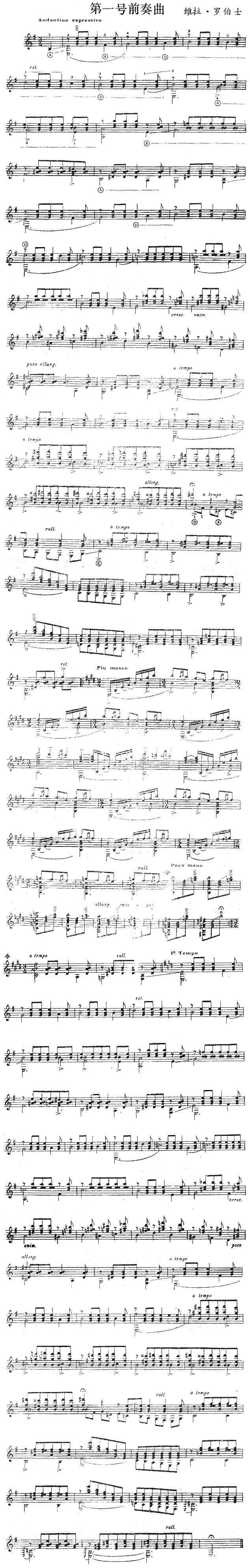 未知 《第一号前奏曲(独奏曲)》简谱