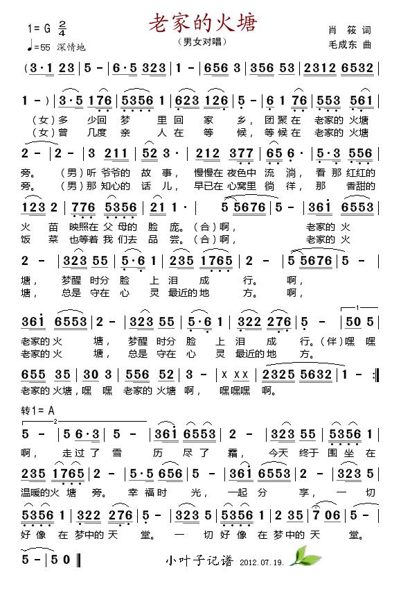 男女对唱 《老家的火塘》简谱