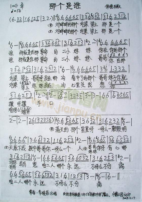 保德民歌上传者:乐友 《那个是谁》简谱