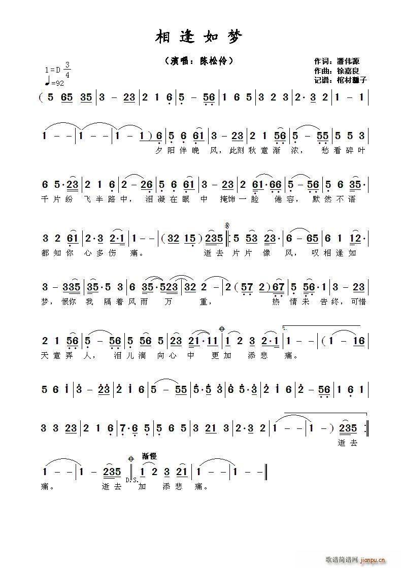 陈松伶 潘伟源 《相逢如梦》简谱