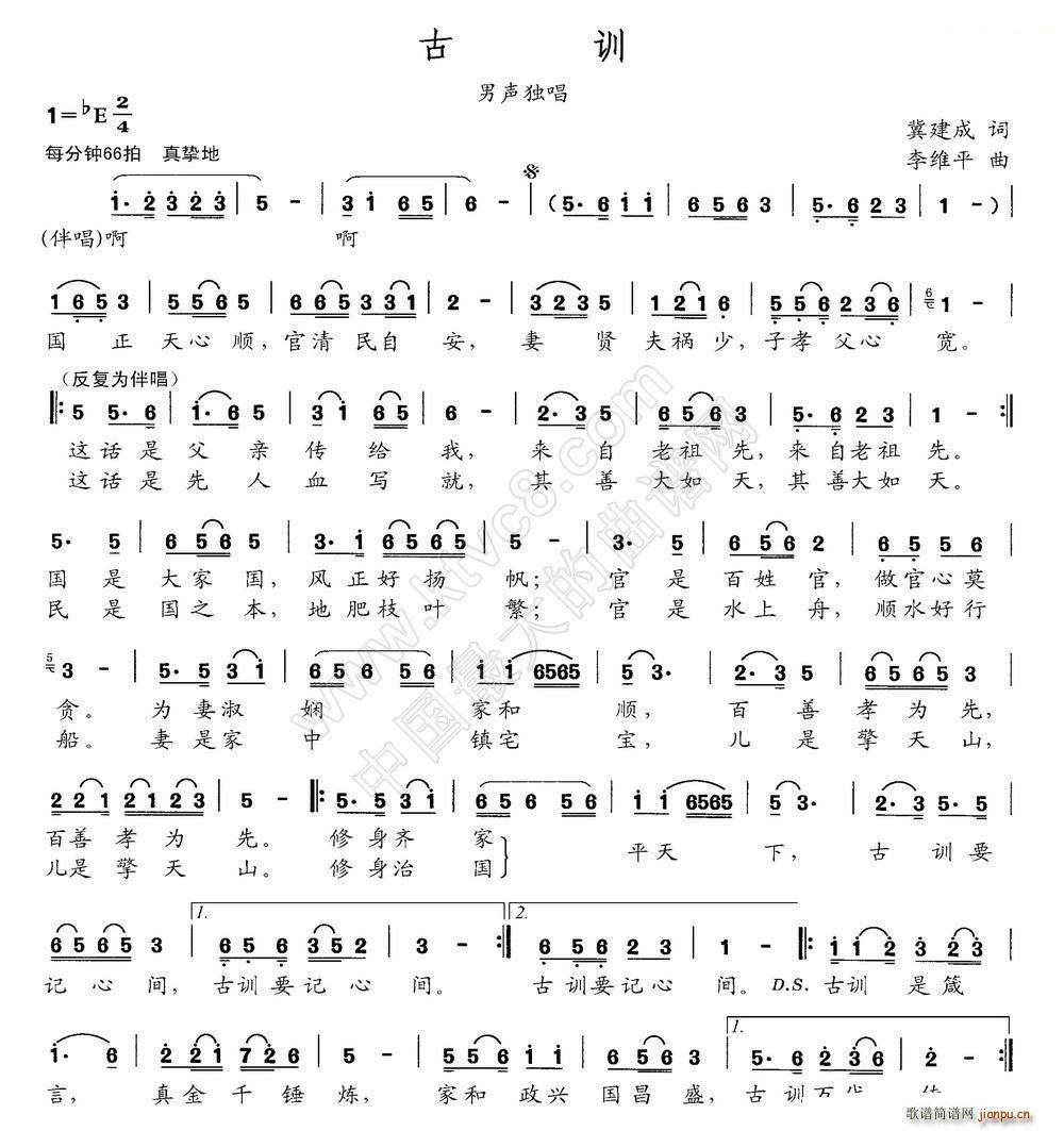 李维平 冀建成 《古训》简谱