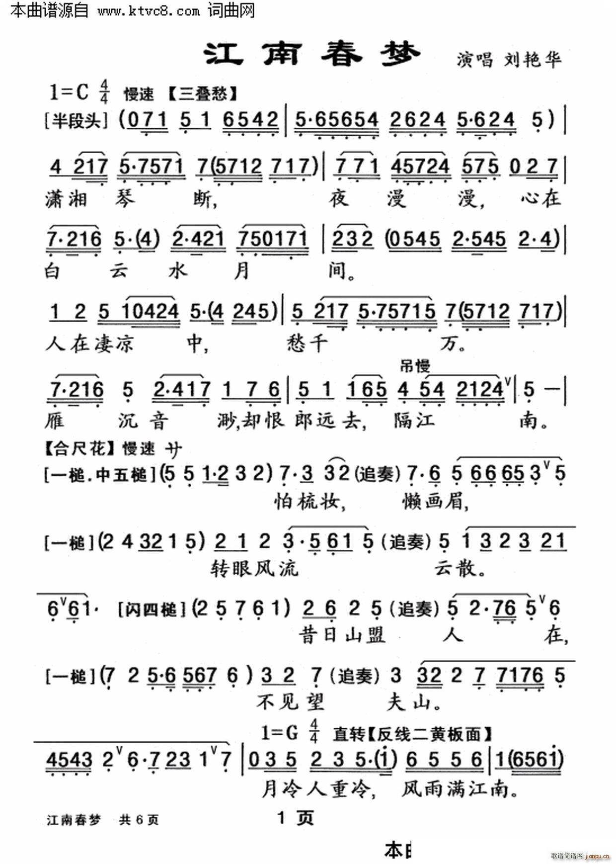 刘艳华 《江南春梦》简谱