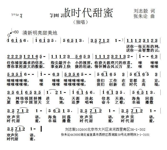 中国 中国 《播撒时代甜蜜》简谱