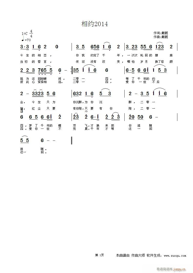 戴靓 戴靓 《相约2014（ 词曲）》简谱
