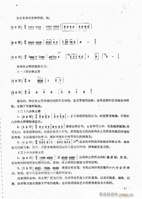 未知 《板胡演奏艺术41-60》简谱