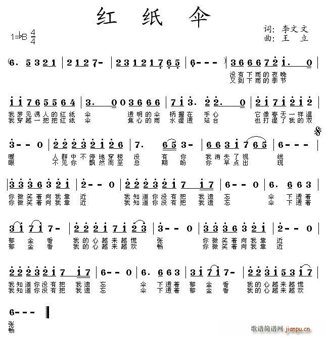 李文文 《红纸伞》简谱