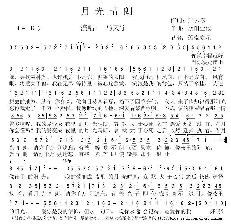 马天宇 《月光晴朗》简谱